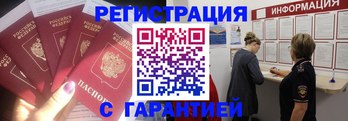 прописка гарантия в Дивногорске